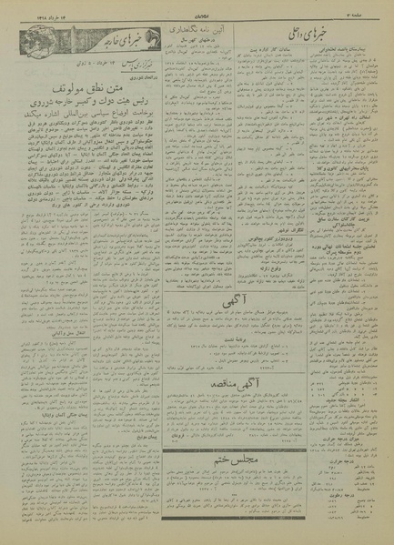 پرونده:Ettelaat13180314.pdf