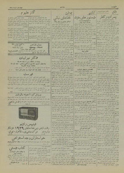 پرونده:Ettelaat13180314.pdf