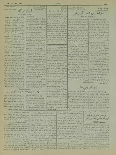 پرونده:Ettelaat13180913.pdf