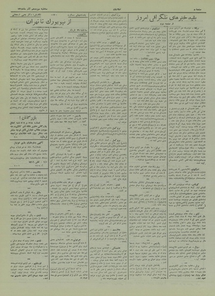 پرونده:Ettelaat13180913.pdf