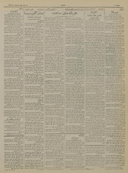 پرونده:Ettelaat13190209.pdf