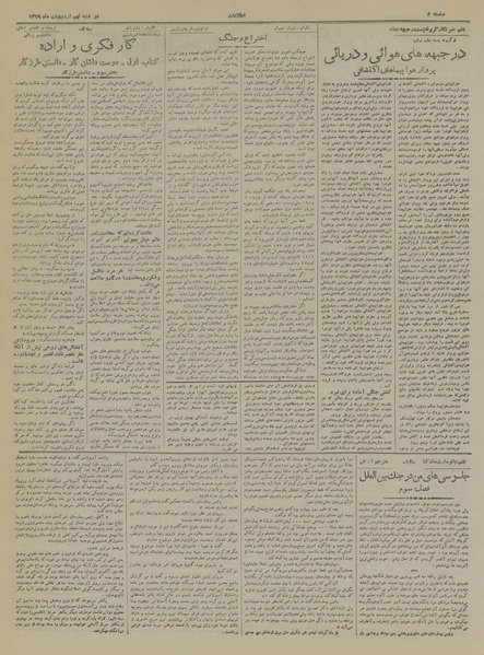 پرونده:Ettelaat13190209.pdf