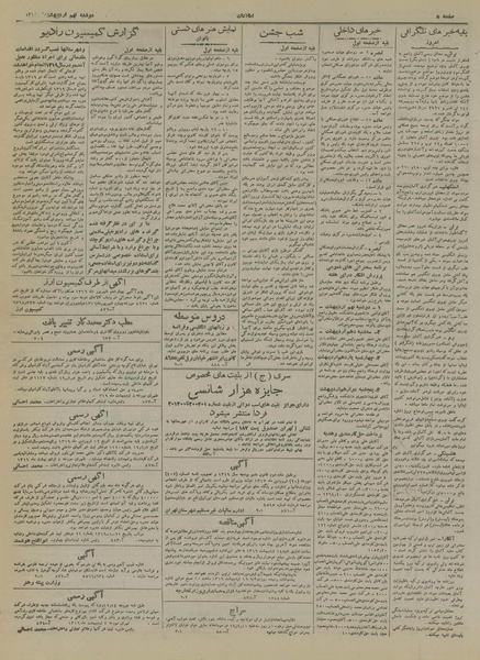 پرونده:Ettelaat13190209.pdf