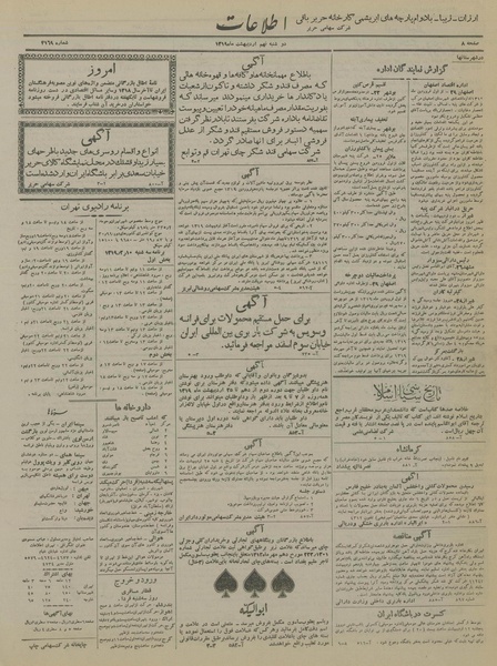 پرونده:Ettelaat13190209.pdf