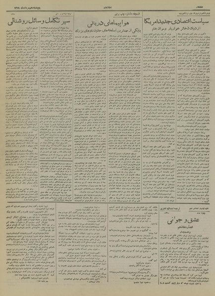 پرونده:Ettelaat13190510.pdf