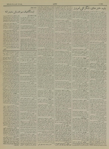 پرونده:Ettelaat13190510.pdf