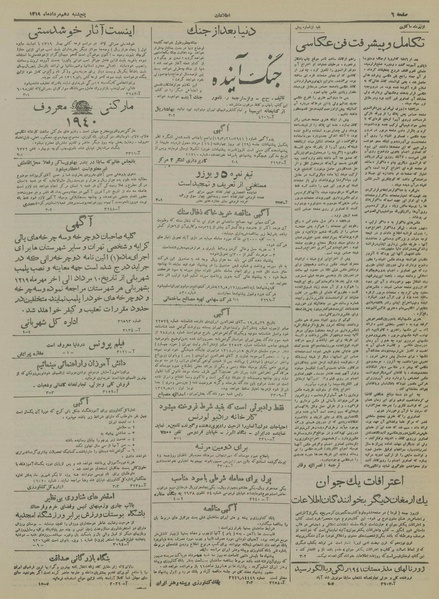 پرونده:Ettelaat13190510.pdf