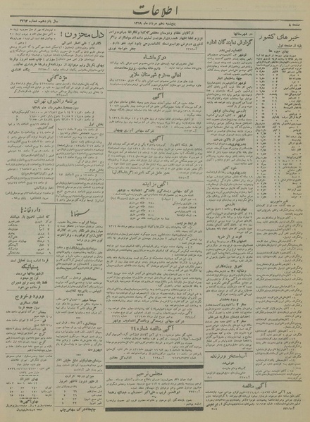 پرونده:Ettelaat13190510.pdf