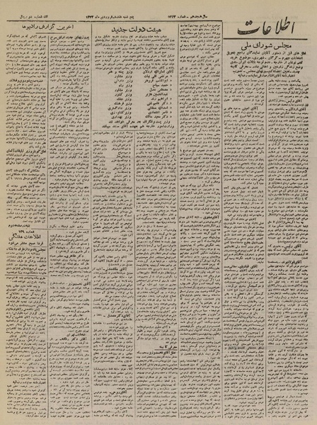 پرونده:Ettelaat13230117.pdf