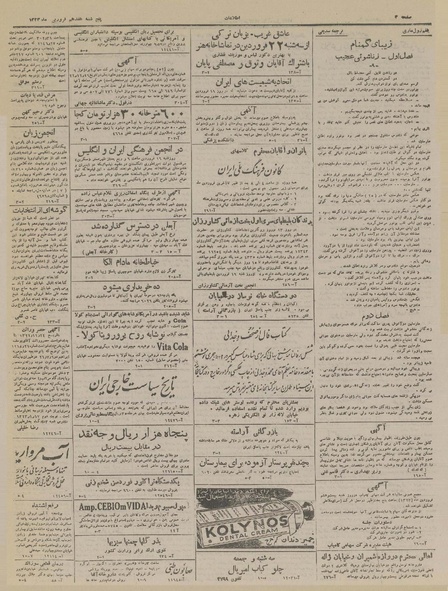 پرونده:Ettelaat13230117.pdf