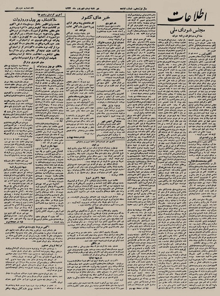 پرونده:Ettelaat13230620.pdf