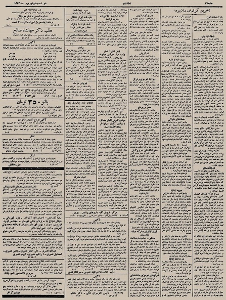 پرونده:Ettelaat13230620.pdf