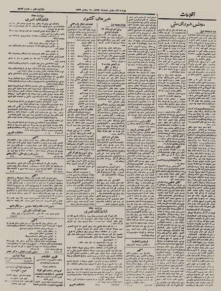 پرونده:Ettelaat13230620.pdf