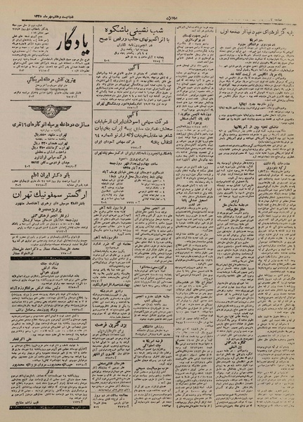 پرونده:Ettelaat13250727.pdf