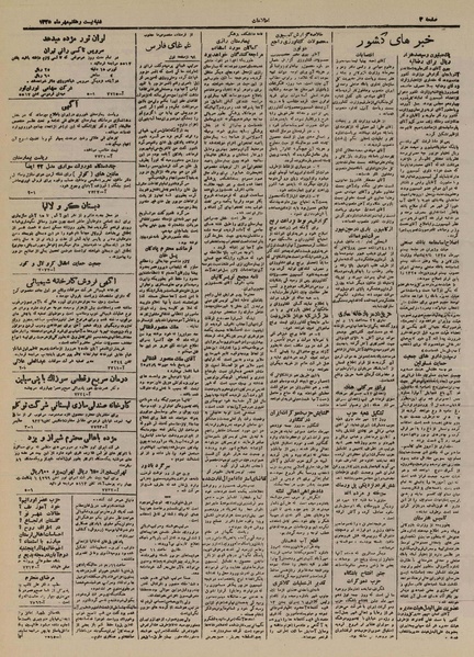 پرونده:Ettelaat13250727.pdf