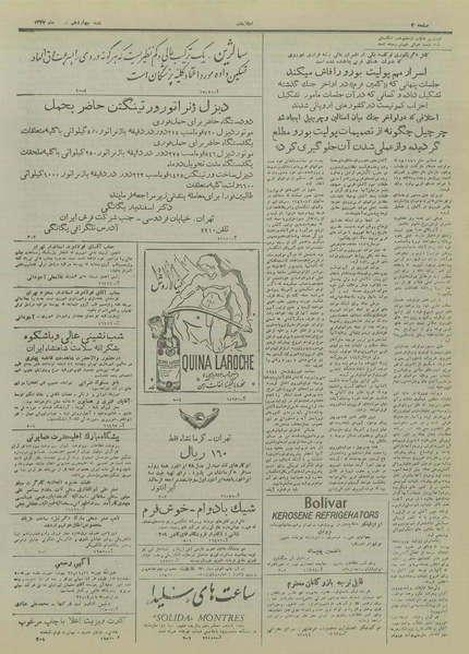 پرونده:Ettelaat13271214.pdf