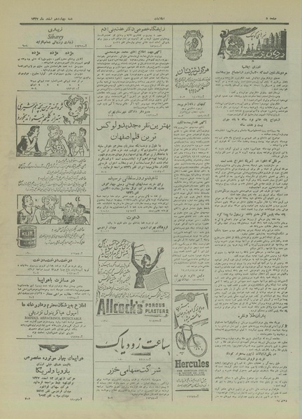 پرونده:Ettelaat13271214.pdf