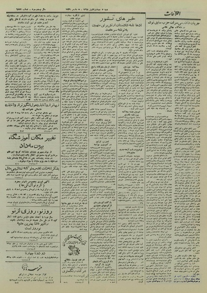 پرونده:Ettelaat13271214.pdf