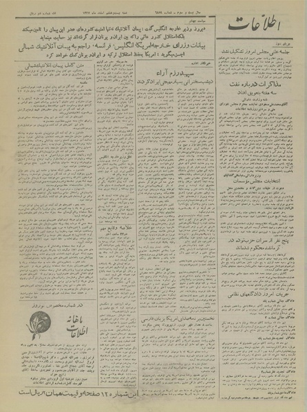 پرونده:Ettelaat13271228.pdf
