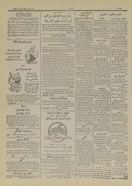 پرونده:Ettelaat13271228.pdf