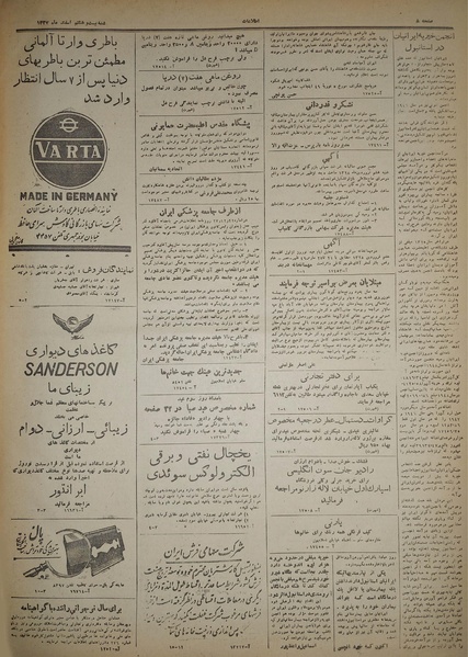 پرونده:Ettelaat13271228.pdf