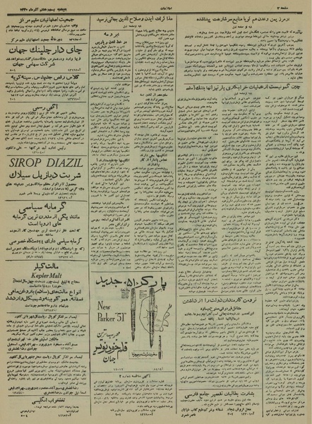 پرونده:Ettelaat13300928.pdf