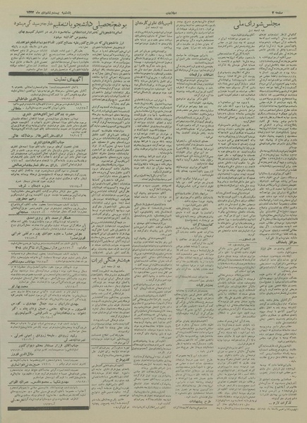 پرونده:Ettelaat13331026.pdf