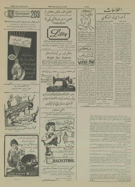 پرونده:Ettelaat13331026.pdf