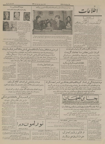 پرونده:Ettelaat13341023.pdf