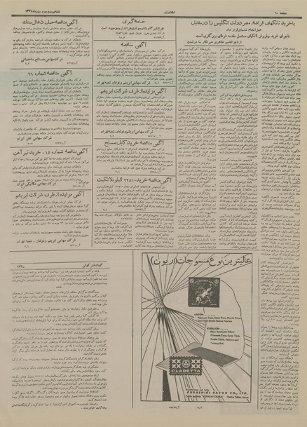 پرونده:Ettelaat13341023.pdf