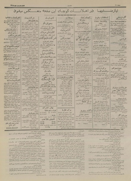 پرونده:Ettelaat13341023.pdf