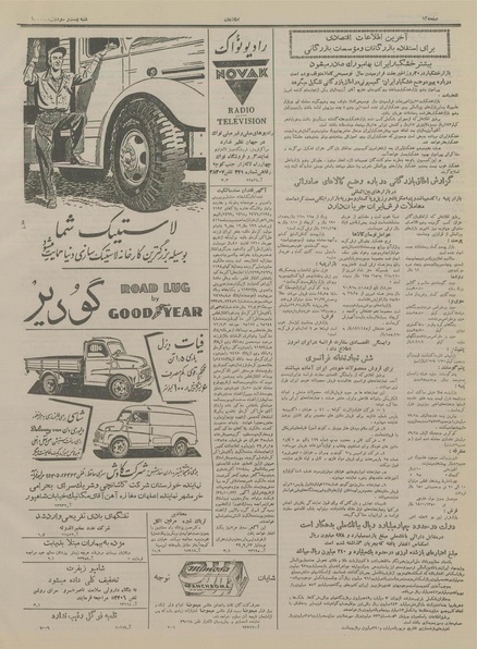 پرونده:Ettelaat13341023.pdf