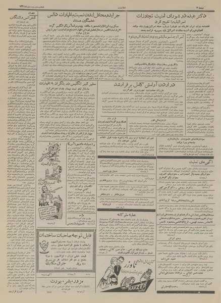 پرونده:Ettelaat13341023.pdf