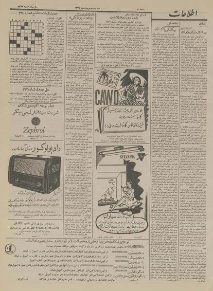 پرونده:Ettelaat13341023.pdf