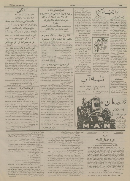 پرونده:Ettelaat13341023.pdf