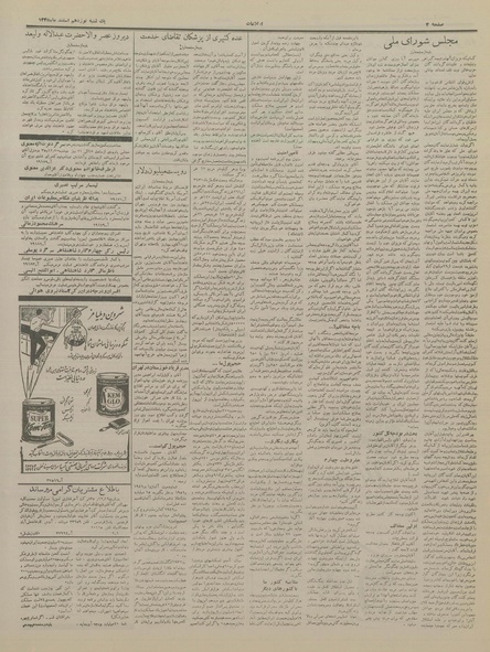 پرونده:Ettelaat13351219.pdf