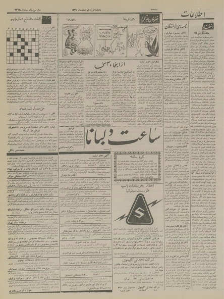 پرونده:Ettelaat13351219.pdf