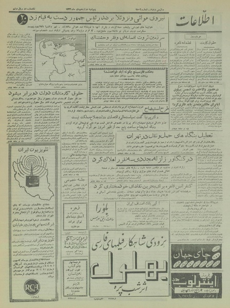 پرونده:Ettelaat13361012.pdf