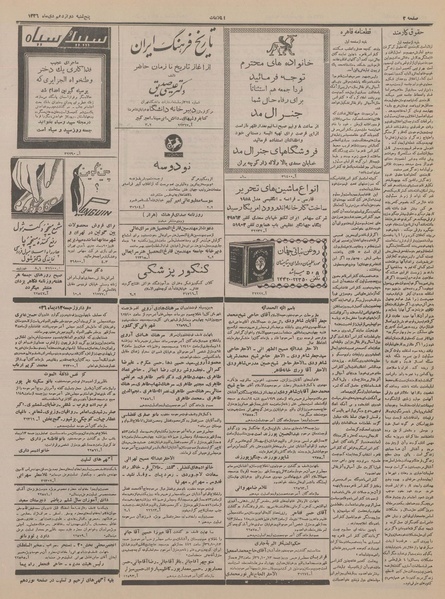 پرونده:Ettelaat13361012.pdf