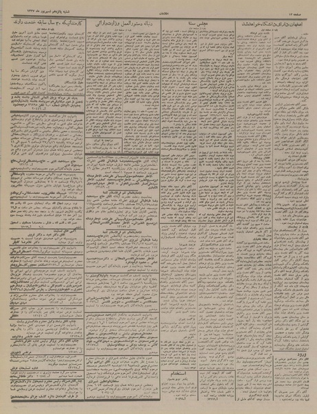 پرونده:Ettelaat13370615.pdf