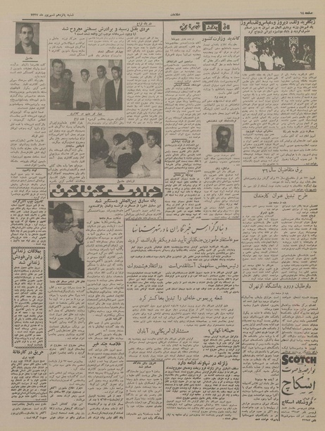 پرونده:Ettelaat13370615.pdf