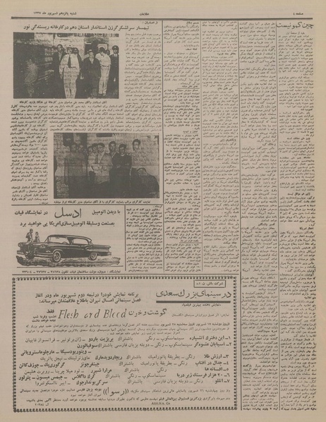 پرونده:Ettelaat13370615.pdf