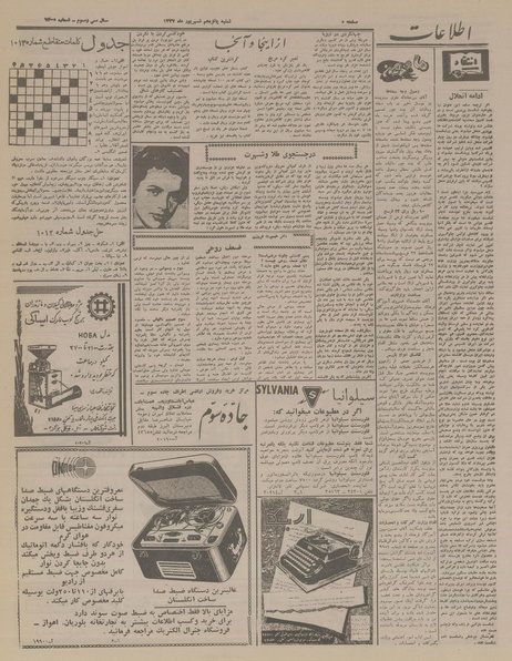 پرونده:Ettelaat13370615.pdf