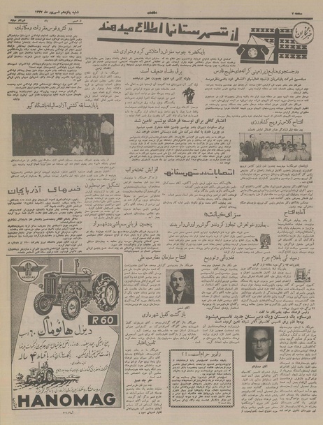 پرونده:Ettelaat13370615.pdf