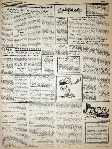 پرونده:Ettelaat13370615.pdf