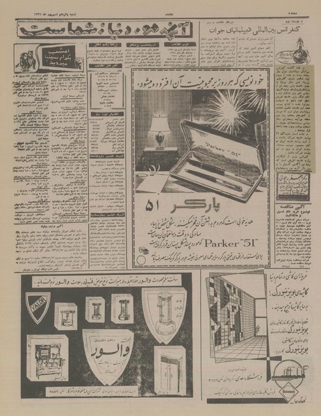 پرونده:Ettelaat13370615.pdf