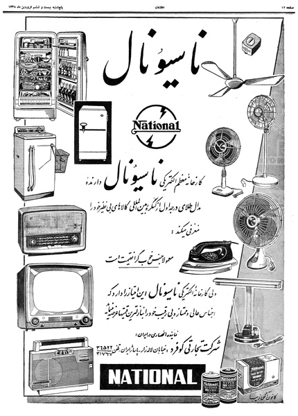 پرونده:Ettelaat13380126.pdf