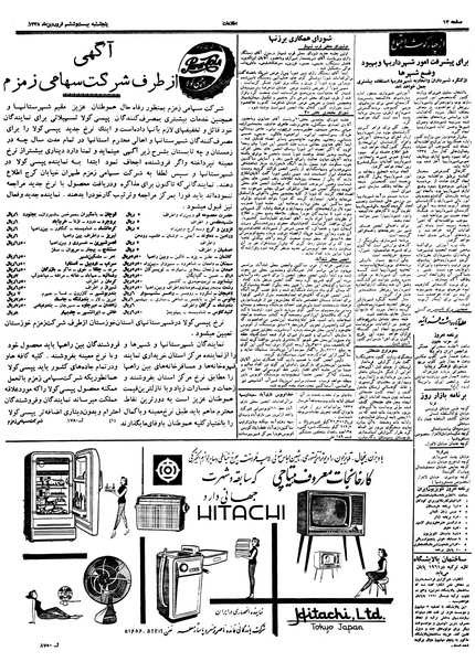 پرونده:Ettelaat13380126.pdf