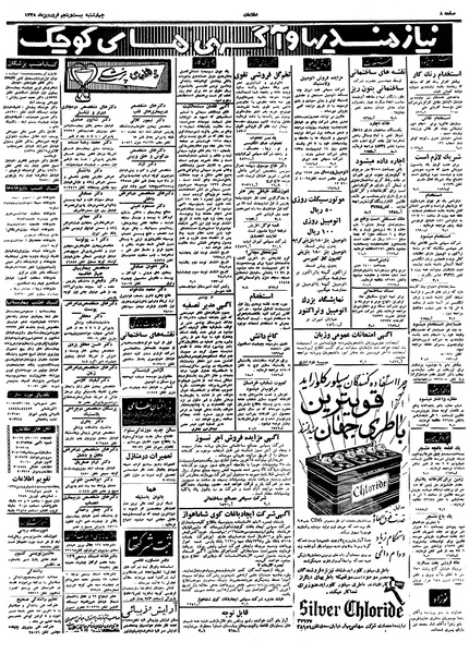 پرونده:Ettelaat13380126.pdf