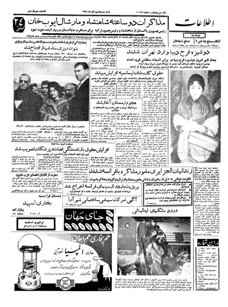 پرونده:Ettelaat13380829.pdf